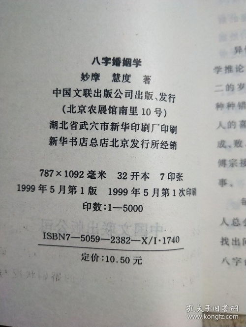 八字 姻准确性(合婚姻八字能合几个字为好)